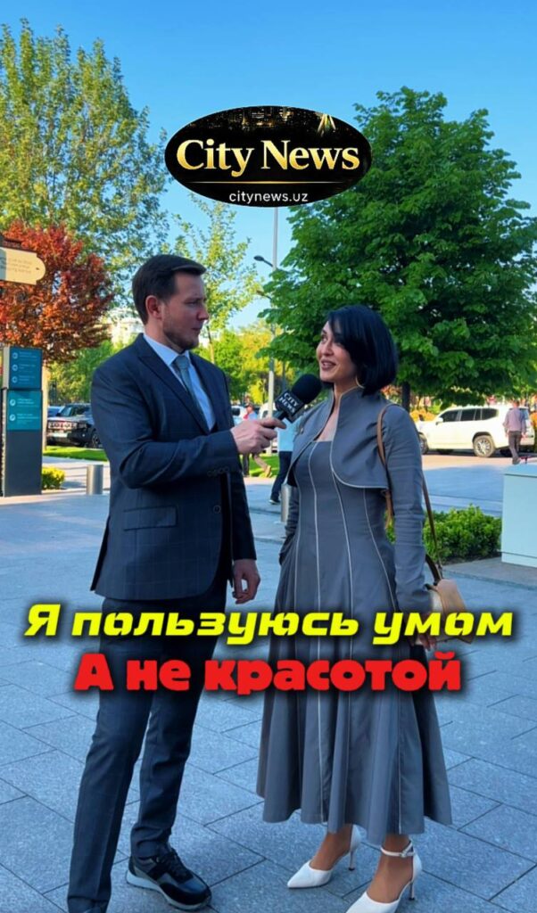 City News Life новости Ташкента без политики